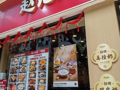 门面-赵记传承·中国甜品(福州总店)