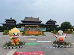 -大槐树寻根祭祖园