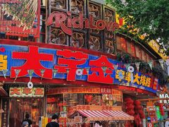 -大芊金重庆串串火锅(南京路店)