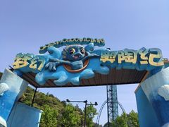 -梦幻奥陶纪景区