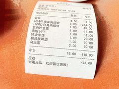 账单-气力苑(师惠邻里中心店)