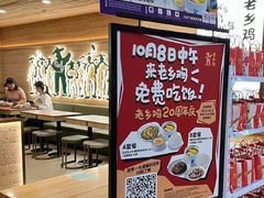 -老乡鸡(东方广场店)