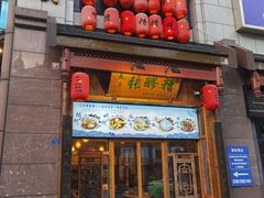 门面-太平张醪糟(西街直营店)