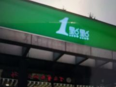 -1点点(大连路店)