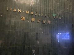 -涟LIAN·泰式按摩·MASSAGE·SPA(华强北店)