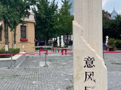 -天津意大利风情旅游区