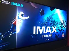 -万达影城(锦华万达广场IMAX店)