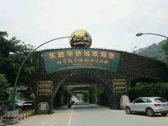 -东部华侨城