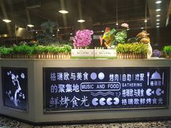 -格瑞欧海鲜自助烤肉火锅(光彩店)