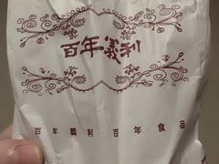 -百年义利(北兴路店)