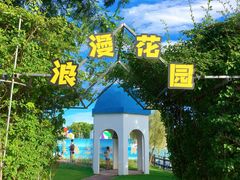 -长廊欢乐园