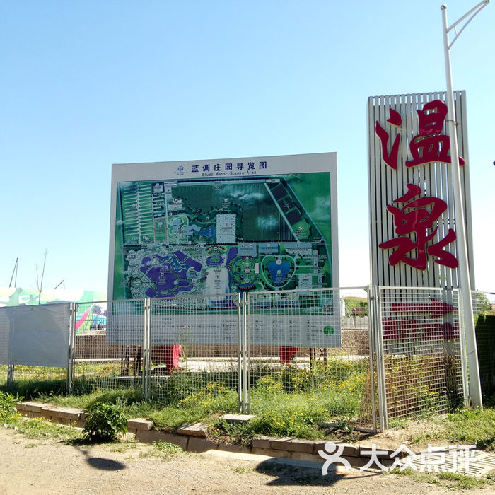 蓝调温泉