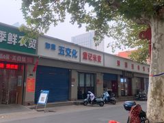 -童记米皮(伊河路店)