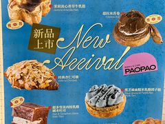 -PAOPAO Bakery&Café(港汇店)