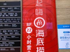 -海底捞火锅(银泰中心店)