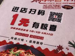 -天府国麻辣香锅(黄岛永旺店)