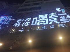 -喝丢一只鞋海鲜烧烤·海肠捞饭(文体街店)