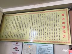 -溢心园香河肉饼总店