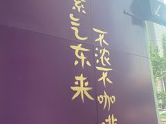 -HANA COFFEE(长寿路店)