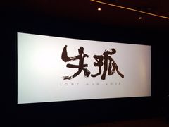 iphone_upload_pic-大光明电影院(南京西路店)