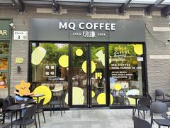 -明谦·Coffee&Cocktail Bar(美您公园店)