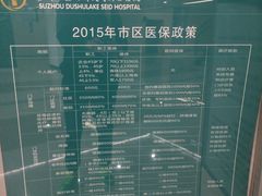 -苏州独墅湖科教创新区医院
