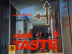 门面-王歘歘·chuǎ火锅(五道营店)