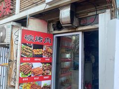 门面-鑫明明拉面(宁化路店)