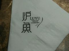 -炉鱼(天河领展店)