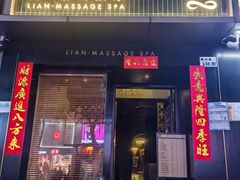 -涟LIAN·泰式按摩·MASSAGE·SPA(华强北店)