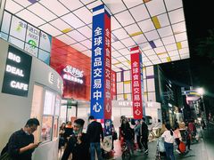 -紫荆城食品交易中心(华强北店)