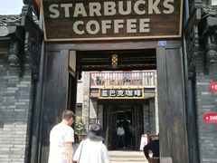 门面-星巴克臻选(成都宽窄巷子店)