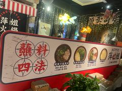 -萍姐火锅·公路夜市(武汉首店)