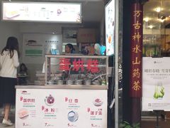 门面-贺记蛋烘糕(青羊第五分店)