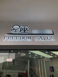 -星座接发烫染美发超市