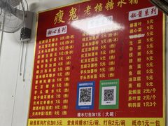 -瘦鬼老档糖水铺