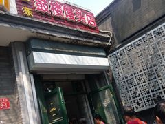 门面-天泽祥·鼓楼馒头(鼓楼店)