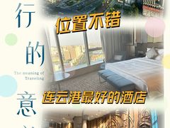 -连云港苏宁索菲特酒店