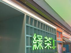 -绿茶餐厅(广州天河城店)