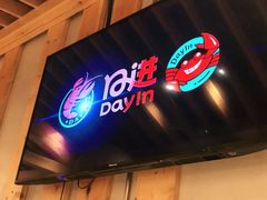 门面-日进一片海.生腌海鲜火锅.宵夜烧烤(三里屯总店)