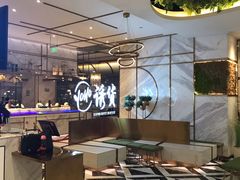大堂-诱货海鲜自助火锅(爱琴海购物公园东百店)