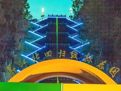 -墨江北回归线标志园