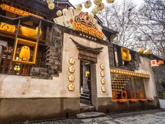 门面-欢乐茶馆·木马谣剧场(南京小西湖店)
