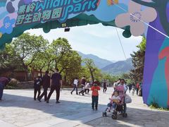 -西安秦岭野生动物园