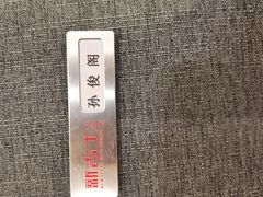 -新吉士·上海菜(浦东LCM置汇旭辉店)