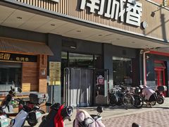 -南城香·饭香串香馄饨香(富丰桥店)