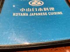 -小山日本料理(兴业太古汇店)