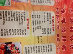 -永祥烧腊餐厅(虹口店)