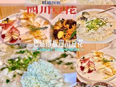 -川味堂·四川豆花(八卦岭店)