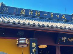-灵顺寺